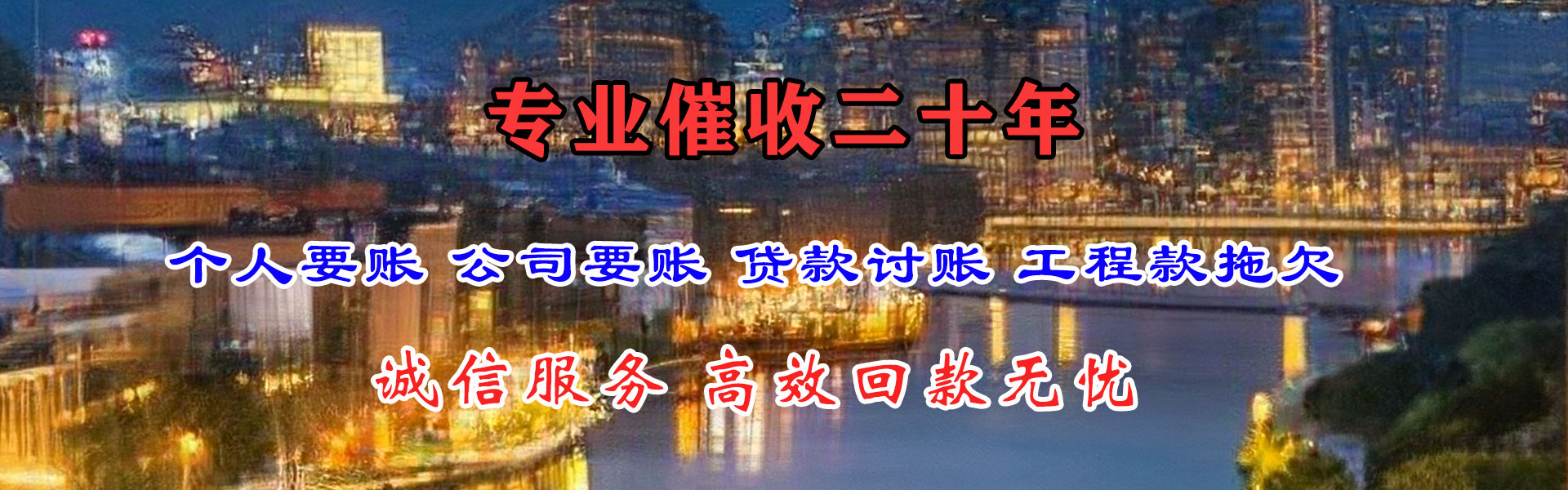 仙游收账公司